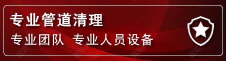 齐齐哈尔管道疏通电话