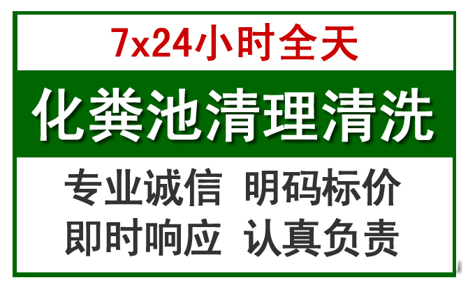 齐齐哈尔化粪池清理