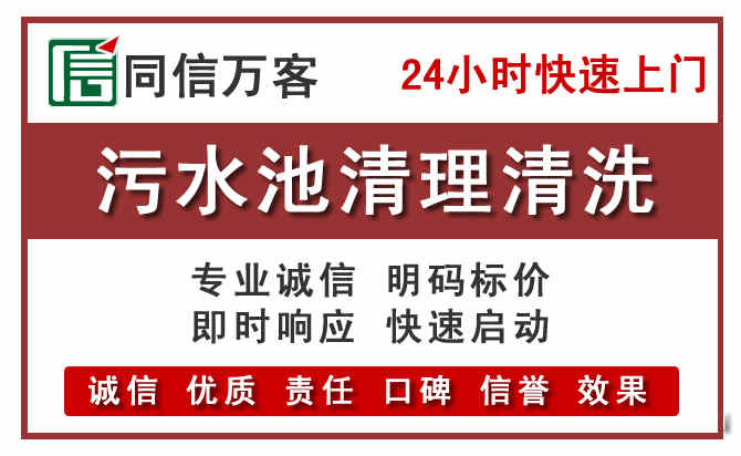 齐齐哈尔污水池清理